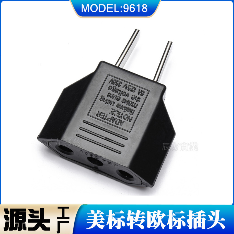 美式转换欧式插头扁插转圆插 日式转接头 欧规转日规插头 9618