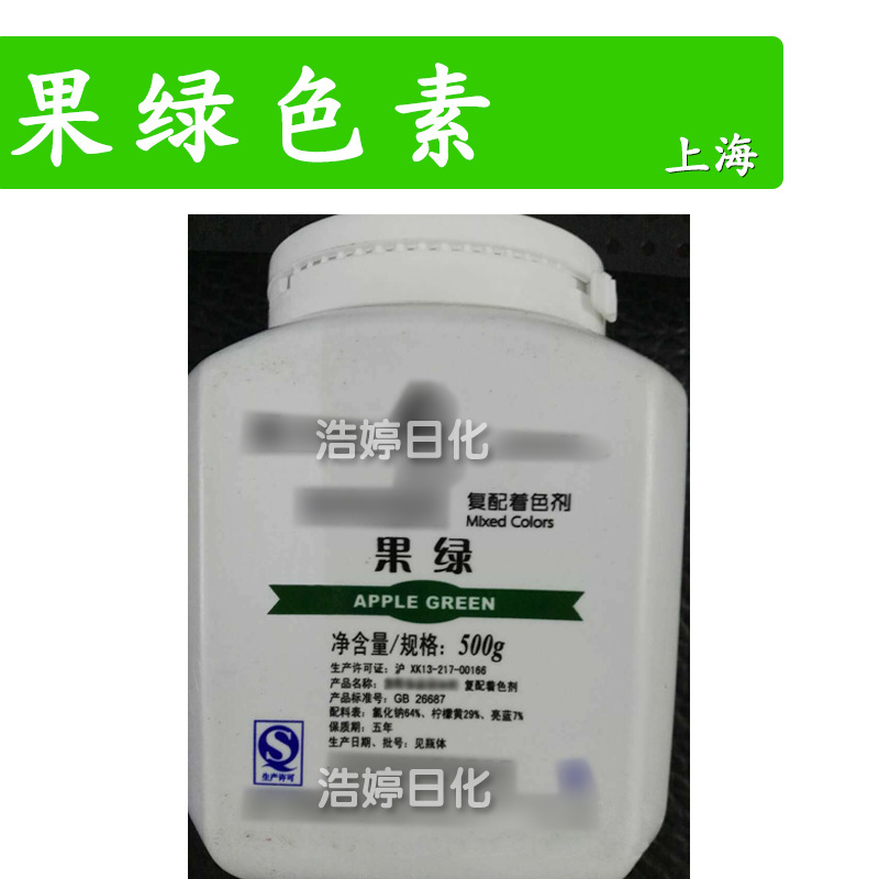 上海 果绿色素 着色剂 化妆品原料 500g