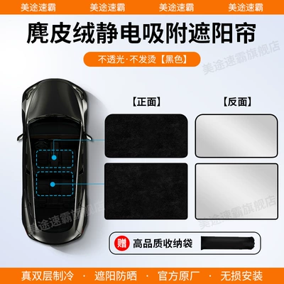 Sun shade – XC/V/S/40/60/90 sunroof sunshade - volvo-20-25-xc40-silicone-suede-electrostatic-adsorption-black