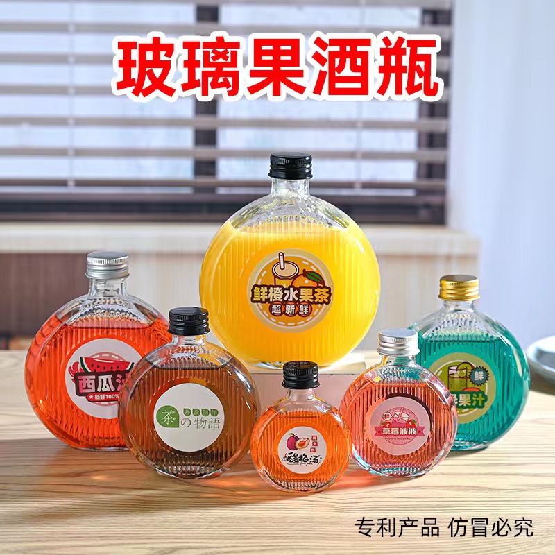创意新款透明铝盖密封扁圆果酒玻璃瓶多容量竖纹玻璃果酒杯