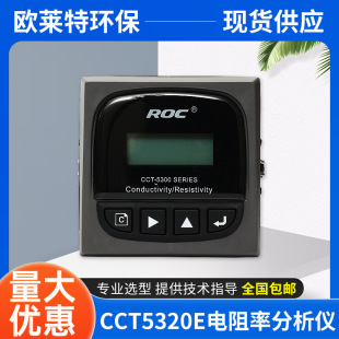 CCT5300 conductivity analyzer industrial online TDS resistivity meter water treatment water quality measurement detector