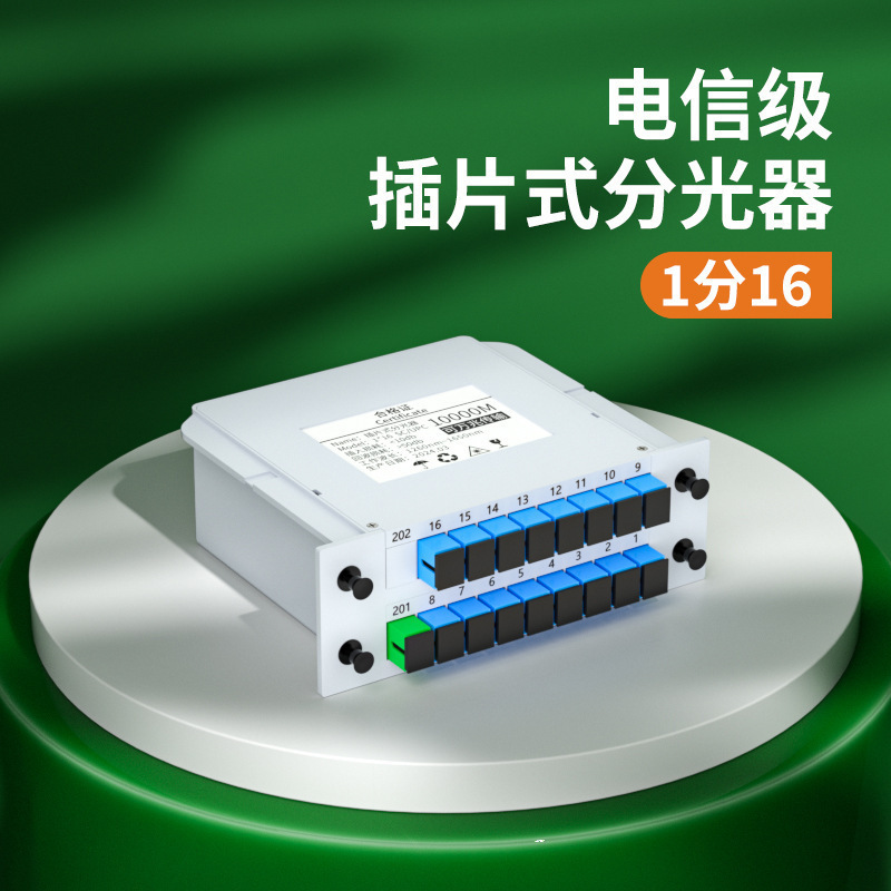 FiberHome 1/2/4/8 スロット型スプリッタ 1/2/4/8/16/32/64 光ファイバースプリッタ 1/4|undefined
