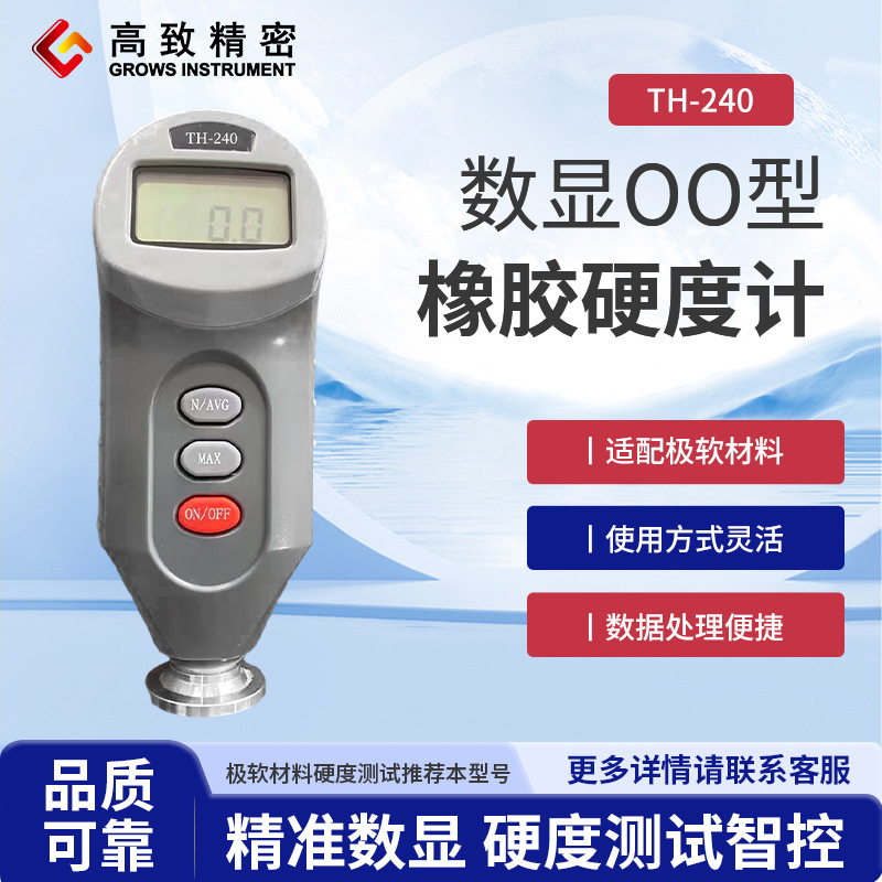 TH240 ����OO����Ӳ�ȼ� OO����Ӳ���� �⼫���𽺺�����ĭ����