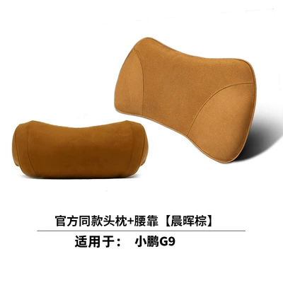 Headrest | Suitable for All Xpeng Models, Neck - xiaopeng-chenhui-brown-1-neck-pillow-1-memory-foam-lumbar-support