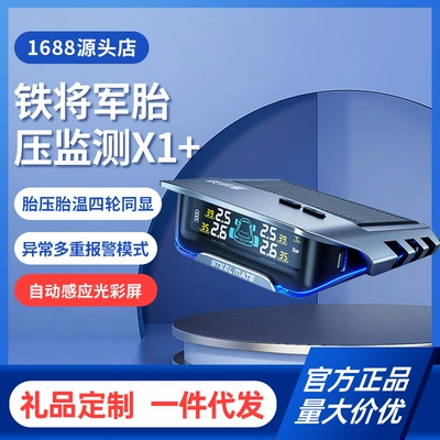 Iron General tire pressure monitor built-in external x1 car tire sensor solar high-precision tire inspection