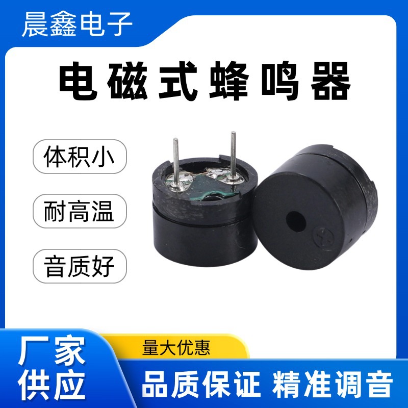 无源蜂鸣器1208516欧3.2针电压1.5V 3V 5V无源插件蜂鸣器厂家批发