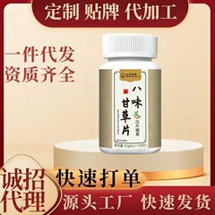 李时珍八味甘草现货直发厂家直销一瓶可批发电商爆款一件代发