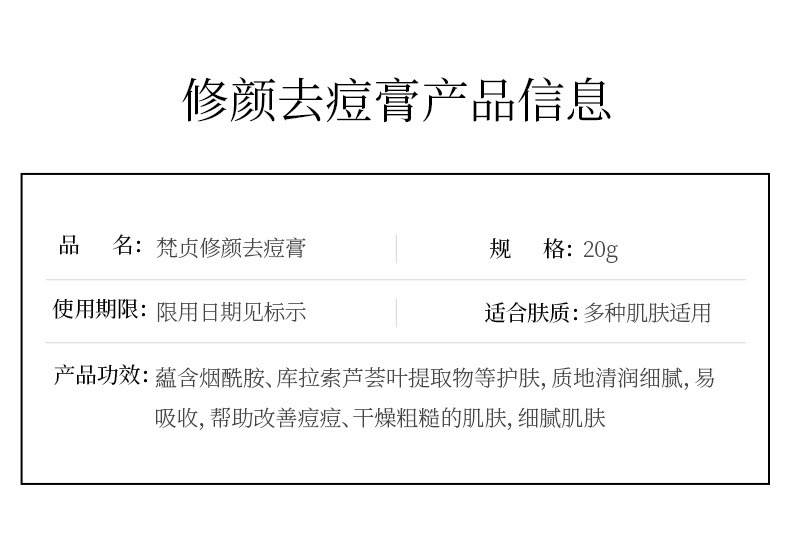 54857梵贞修颜去痘膏_02