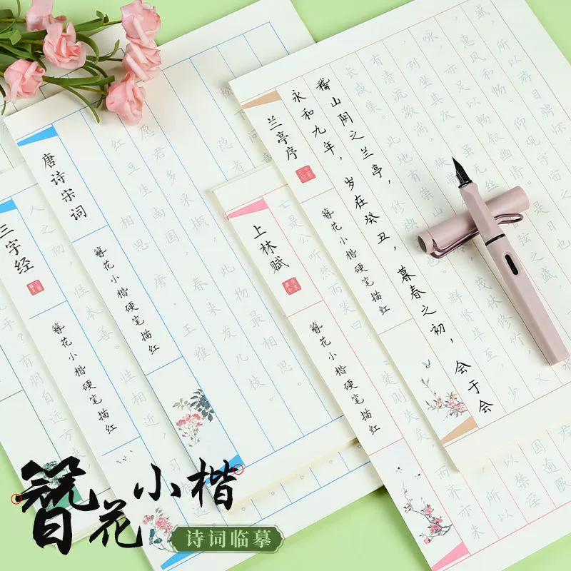 Тетрадь для каллиграфии Shanglin Fu с маленьким курсивным шрифтом, тетрадь для практики письма на отрывных листах для каллиграфии перьевыми и твердыми ручками, вертикальная версия для начинающих каллиграфов.