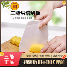 三能刮刀刮板月饼烘焙工具 蛋糕抹奶油刮片切面刀 硬质塑料刮刀