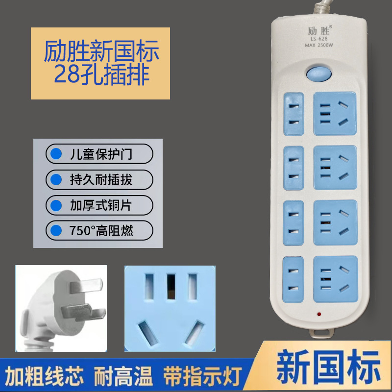 铜线排插 家用接线板 蓝白28孔插座 带线插排
