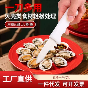 [开蚝刀生蚝刀不锈钢生蚝刀省力开蚝刀开生蚝工具扇贝刀撬生蚝刀]