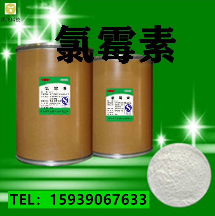 现货供应 氯霉素含量99% 氯霉素原粉 56-75-7  量大从优