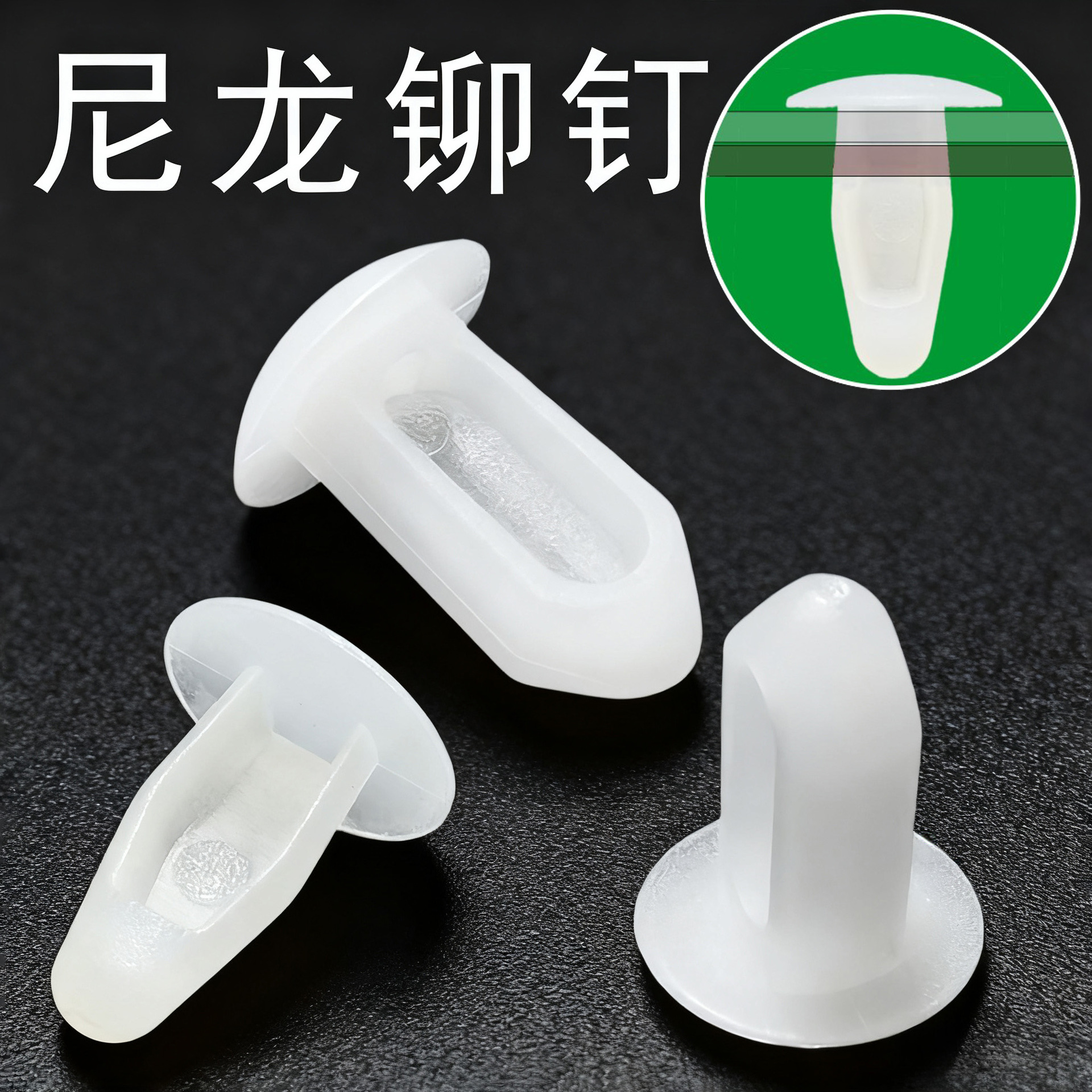 PC板塑胶固定柳丁扣孔塞子 Ø3Ø4孔按压式半圆头塑料简易尼龙铆