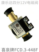 �����_FCD.3-448F̫���늴��y��4��DC12Vˮ�yϲȪ��ˮ�����