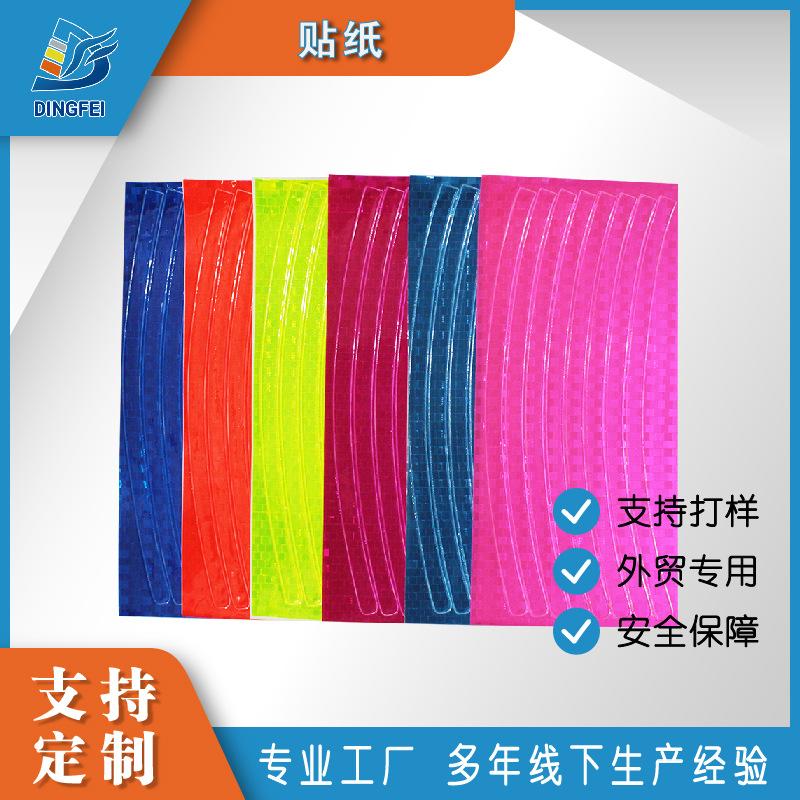 厂家直销车轮贴纸摩托车自行车彩虹反光轮贴