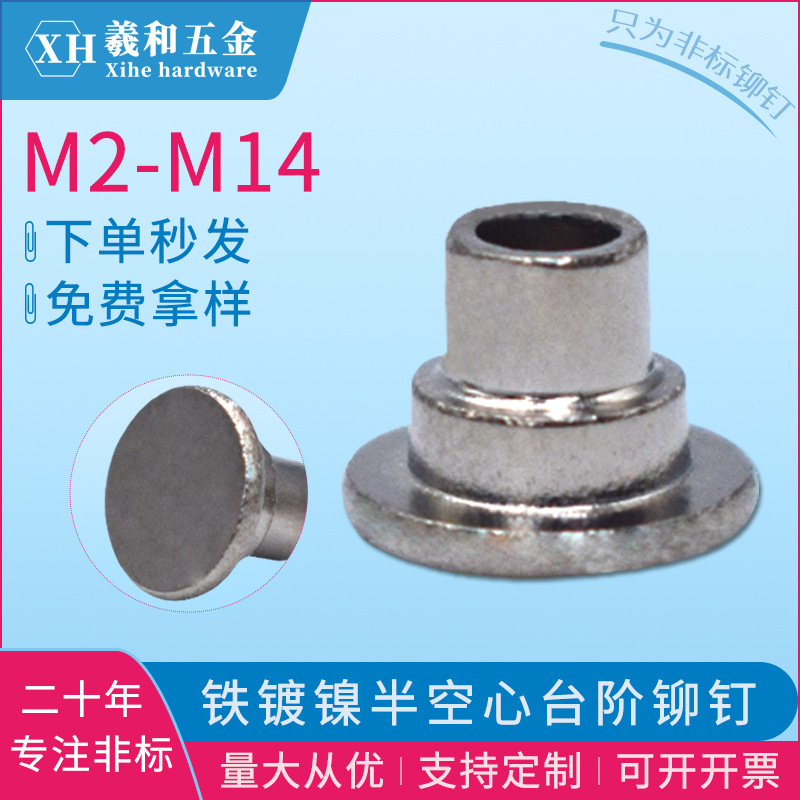 平头台阶铆钉半空心铁镀镍凸台限位阶梯T帽薄平头Φ3厂家现货供应