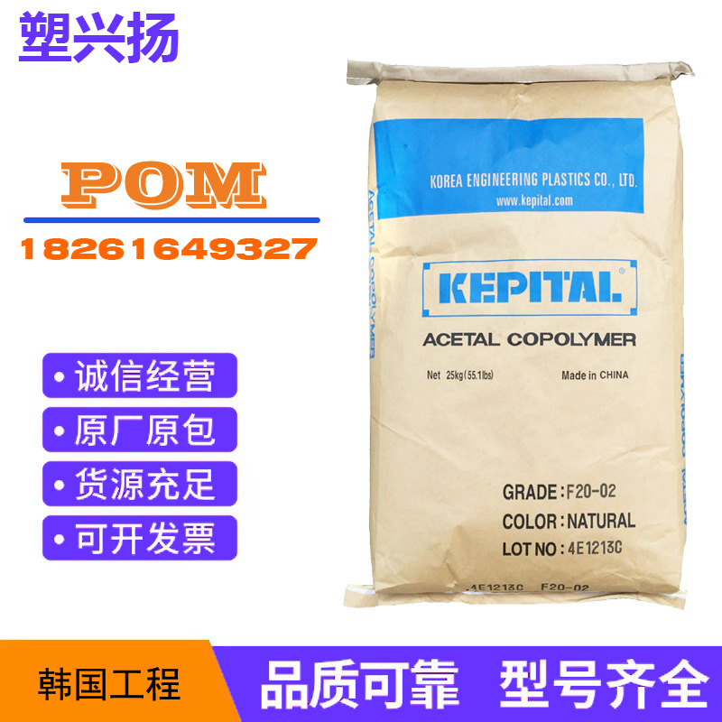 POM 韩国工程塑料F25-03耐磨抗化学性聚甲醛颗粒 阻燃级热稳定性