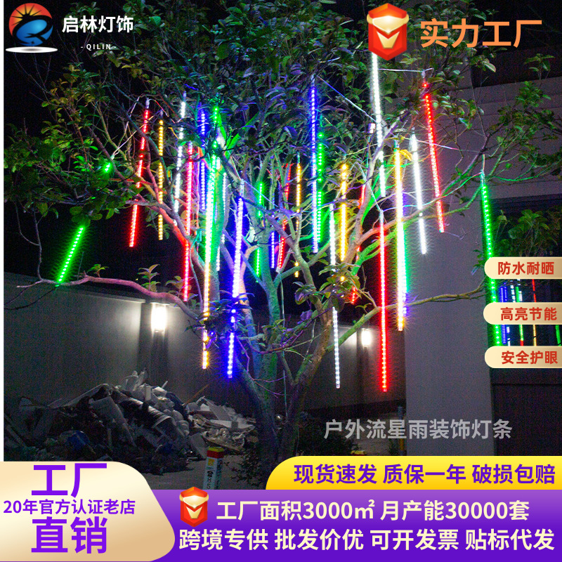 led流星雨灯户外街道树木装饰太阳能贴片流星彩灯七彩流星雨串灯