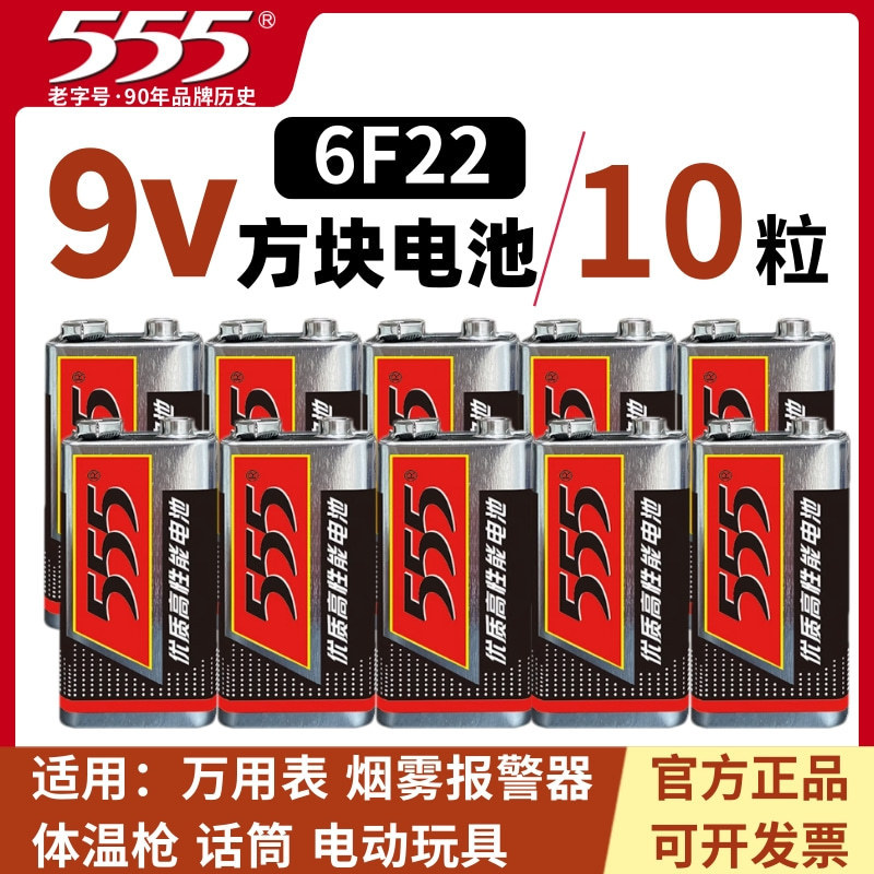 555 Battery 9 Volt 9V Multimeter Multimeter Guitar Microphone Square Laminated Smoke Alarm Battery