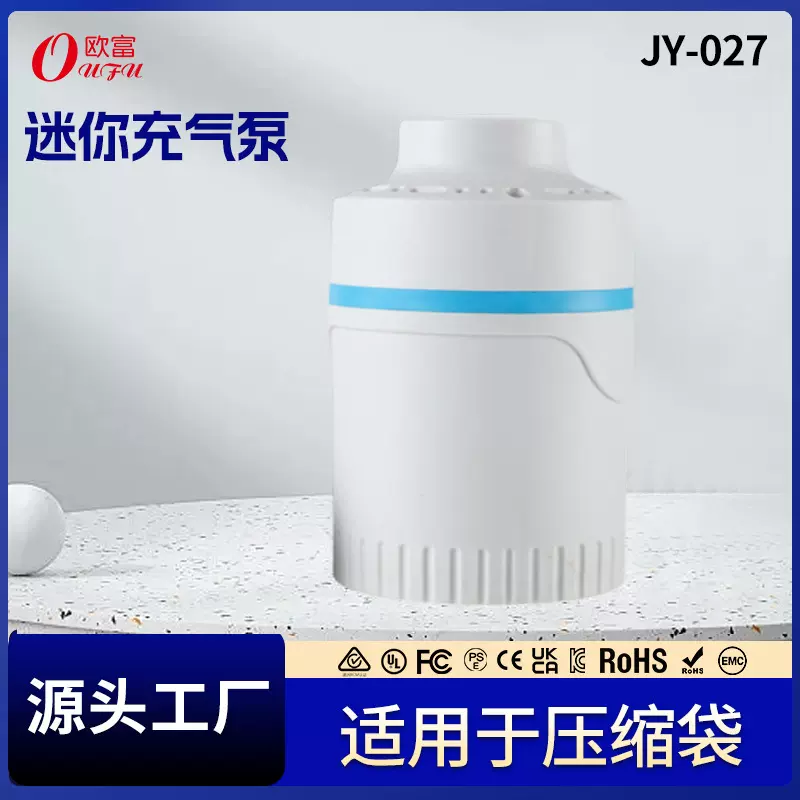 跨境家用压缩袋电动抽气泵 小型抽真空泵 收纳袋抽气吸气泵