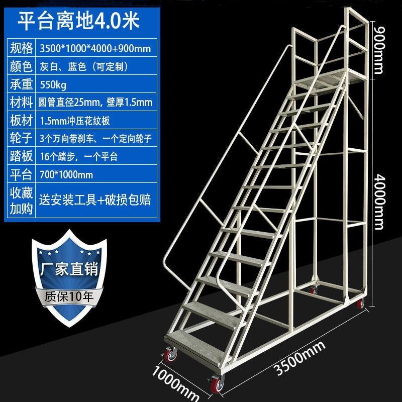 厂家批发拆装可移动登高车仓库车间取货登高梯带护栏扶手平台梯