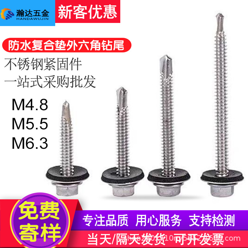 410外六角钻尾螺丝带防水垫燕尾丝彩钢瓦自攻自钻带复合垫片螺钉