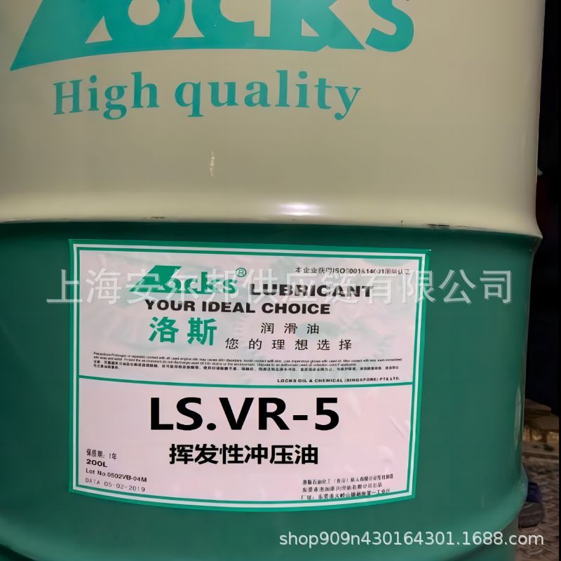 洛斯润滑油拉伸油 洛斯挥发冲压油LOCKS LS.VR-5不锈钢拉伸冲剪油