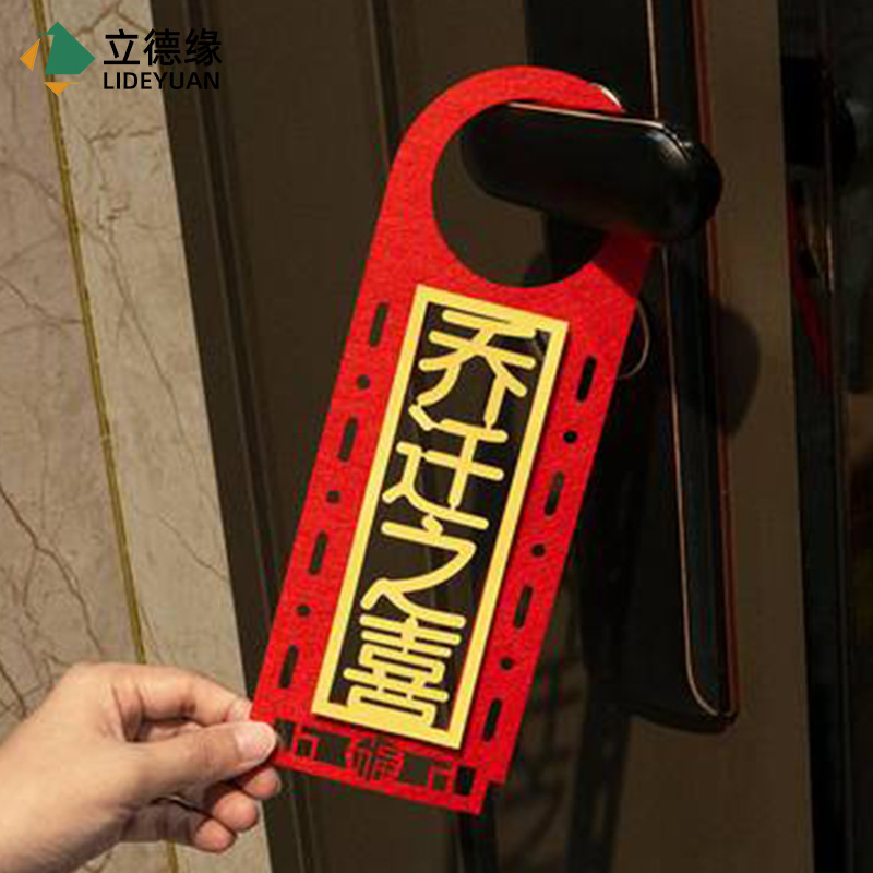 结婚门把手毛毡挂件 立体新婚房卧室布置无纺布挂饰乔迁囍字装饰