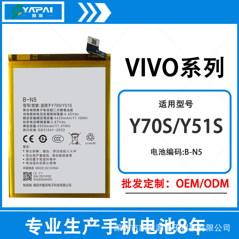 适用于vivo y70s电池BK-B-N5大容量vivo y51s 电池原装充电板供应