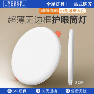 Full spectrum frameless panel light ultra-thin downlight free drilling 2-inch 3-inch 4-inch 6-inch round embedded hole light