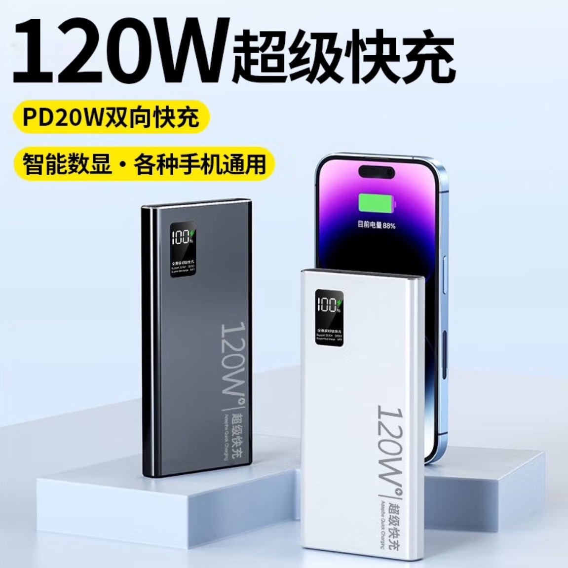 3C Certified 120W Super Fast Charging 20000 Mah Power Bank Large Capacity Digital Display Portable Compact Power Bank