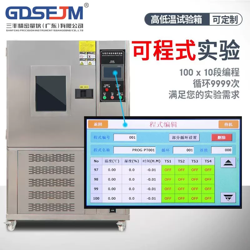 可程式高低温试验箱湿热交变模拟实验箱恒温恒湿试验箱高低温试验