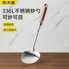 炊大皇316L不锈钢食品级蘑菇铲加厚锅铲炒菜铲子勺子家用炒勺花梨