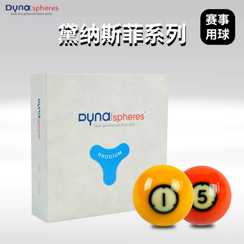 黛纳斯菲台球黄铜彩金白金水晶台球子中八桌球子花式九球台球球子