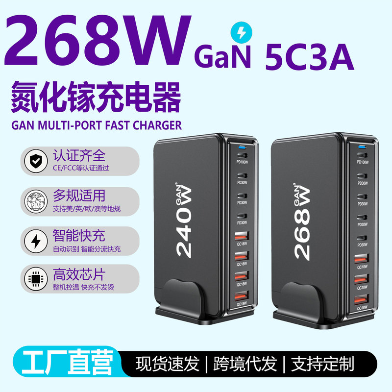 268W GaN charger 20V5A mobile phone tablet laptop desktop charging station 240W high-power fast charging 268W GaN charger 20V5A mobile phone tablet laptop desktop charging station 240W high-power fast charging