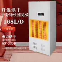 升温除湿机耐高温海鲜药材茶叶萎凋果蔬稻谷智能抽湿器厂木材烘干