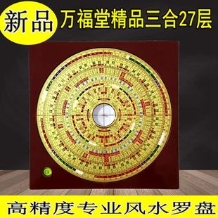 [Фабрика оптовой торговли] Новый продукт Lao Tzu Pure Copper Feng Shui Compass High -Presision Triple Three -в -три всеобъемлющих Лу Цзинии