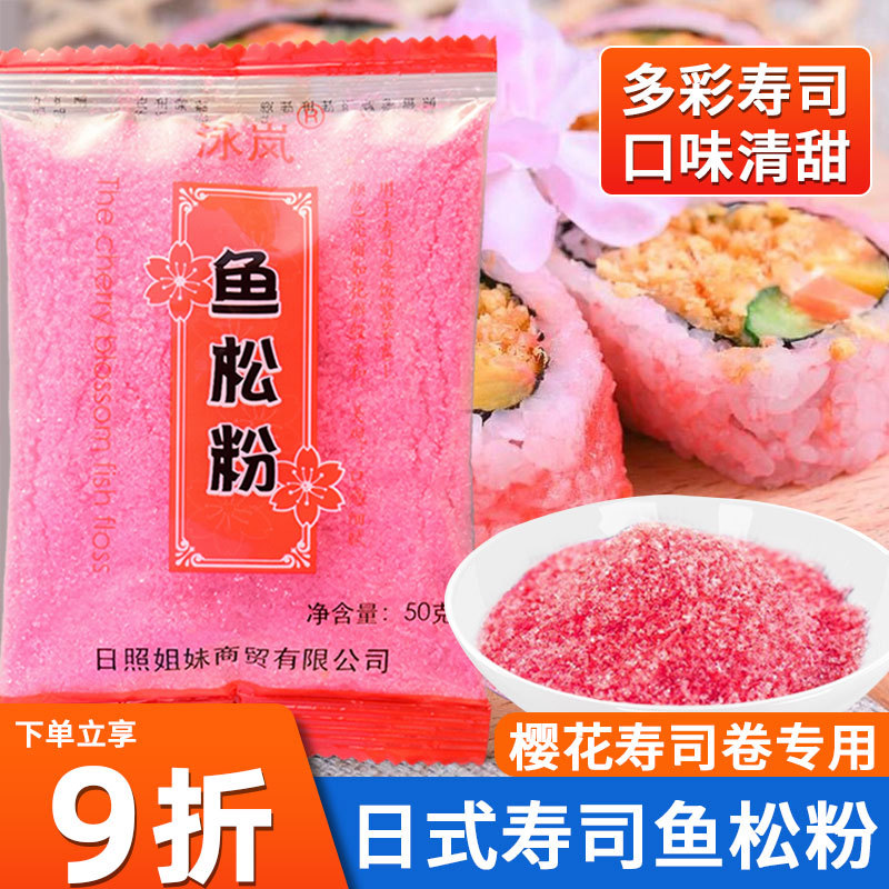 Sushi Sakura Powder 50g Fish Floss Powder Seasoning Seaweed Rice Japanese Sushi Restaurant Tools Ingredients