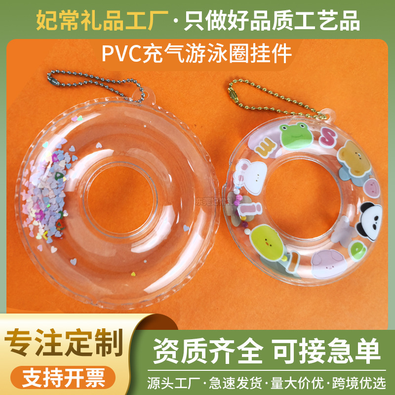 Cross-border keychain pendant, transparent inflatable donut pendant, custom PVC swimming ring pendant