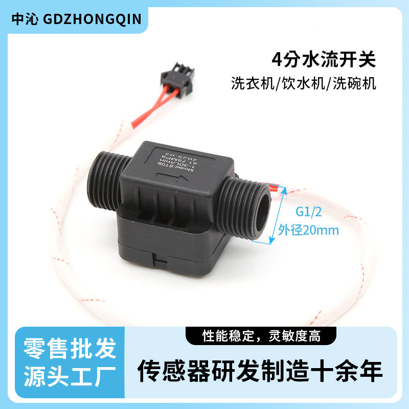 即热式热水器感应  接近 水流量开关 磁簧开关 4分管