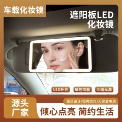 車用化粧鏡 LED 車内に便利な化粧鏡 タッチコントロール 3 色車用 LED 化粧鏡