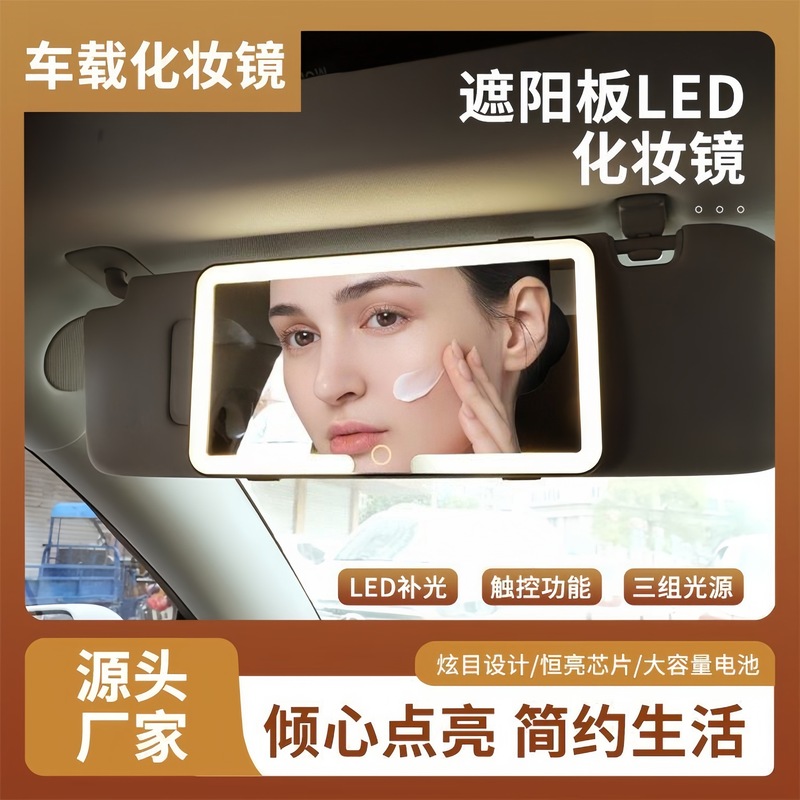 車用化粧鏡 LED 車内に便利な化粧鏡 タッチコントロール 3 色車用 LED 化粧鏡|undefined