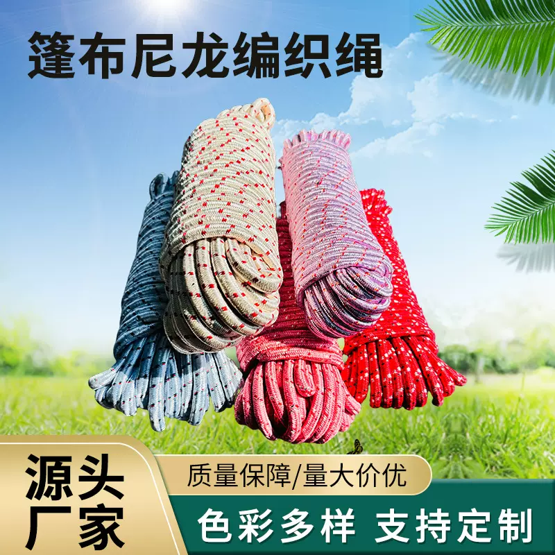厂家批发彩色包芯晾衣绳帐篷防风绳多功能编织尼龙绳子户外安全绳