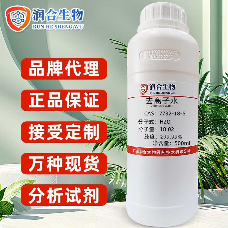 去离子水  7732-18-5   纯度≥99.99% 化学试剂 科学实验 现货