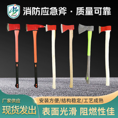 防火斧、ドア破壊、脱出救助、木製ハンドル大斧、絶縁ハンドル尖斧、防火破壊専用斧、薪割り斧