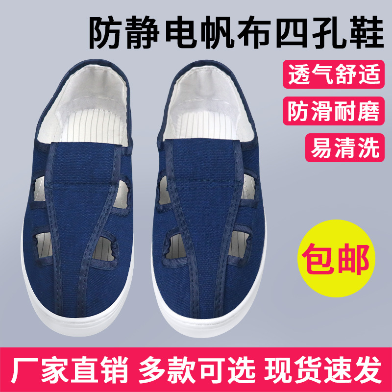 防静电蓝色帆布四孔帆布PVC底透气电子厂车间男女工作无尘鞋子