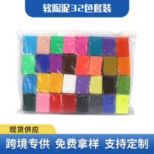 32色10克软陶泥套装彩泥polymer clay玩具橡皮彩泥拉边袋软陶泥