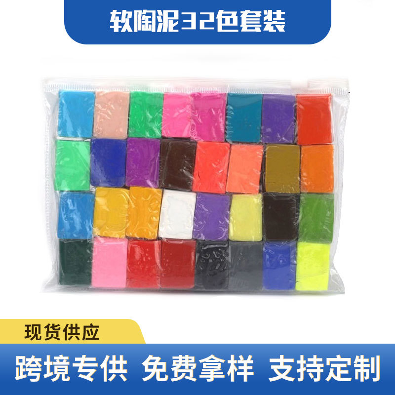 32色10克软陶泥套装彩泥polymer clay玩具橡皮彩泥拉边袋软陶泥