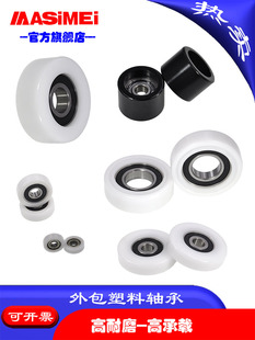 ✅ ✅ Msm Plastic-Coated Bearing Nylon Pulley Pom Guide Wheel 62608 Plastic Wheel Roller High Load-Bearing Wear-Resistant Hard